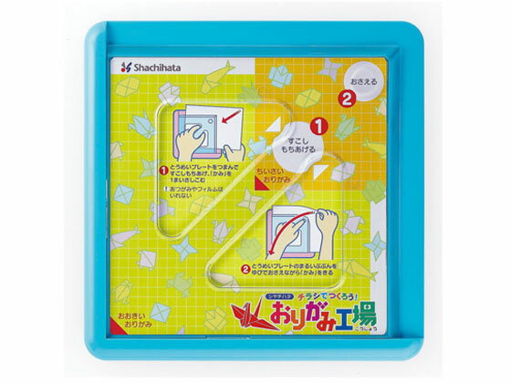 【お取り寄せ】シヤチハタ おりがみ工場 多国語版 ブルー ZPC-AF1 H 折り紙 図画 工作 教材 学童