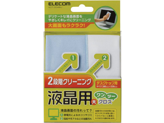 エレコム クリーニングクロス KCT-004BU OAクリーナー PC パソコン 家電
