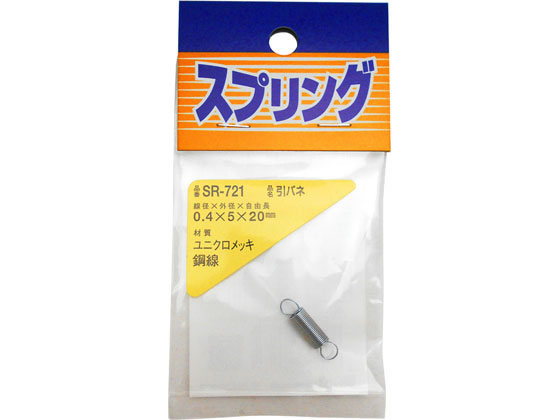 【お取り寄せ】WAKI 引きバネ 0.4×5×20mm SR-721 建築金物 土木 建築資材