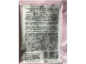 オリヂナル/オリヂナル 薬湯分包しょうが 30g