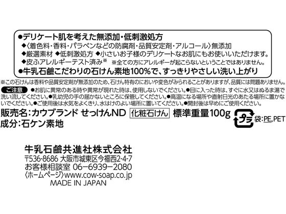 【お取り寄せ】牛乳石鹸共進社/カウブランド 無添加 せっけん 1コ