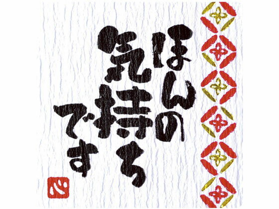 【お取り寄せ】タカ印 ことばシール ほんの気持ちです 96片 22-2971 シール シール台 包装紙 包装 ラッピング