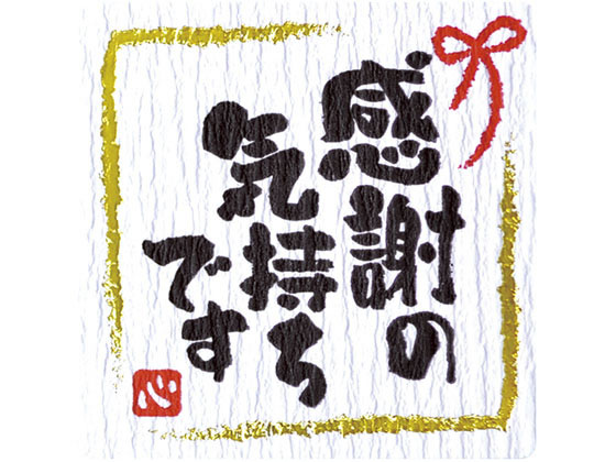 【お取り寄せ】タカ印 ことばシール 感謝の気持ちです 96片 22-2973 シール シール台 包装紙 包装 ラッピング