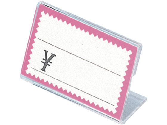 【商品説明】ピンク色のギザ枠カードが付属されていますので、プライスカードとして最適です。上段に商品名、下段にプライスを記入してご使用いただけます。【仕様】●サイズ：H45×W66×D27mm、カード−H40×W65mm●材質：アクリル樹脂（2mm厚）●注文単位：1箱（10個×2袋）【検索用キーワード】ささがわ　SASAGAWA　タカ印　たかじるし　タカジルシ　カード立　L型アクリル・トーメイ　カードタテ　Lガタアクリル・トーメイ　カードたて　Lがたあくりる・とーめい　高さ45mm　幅66mm　奥行27mm　カード　高さ40mm　幅65mm　1箱　2袋　34−3514　343514　カードスタンド　スーパーマーケット　農産物直売所　おなじみ　透明　アクリル樹脂製L型　カード立て　置き型タイプ　カード立て　透明　とうめい　トウメイ　S29447スーパーマーケットや農産物直売所でおなじみの透明なアクリル樹脂製L型カード立て