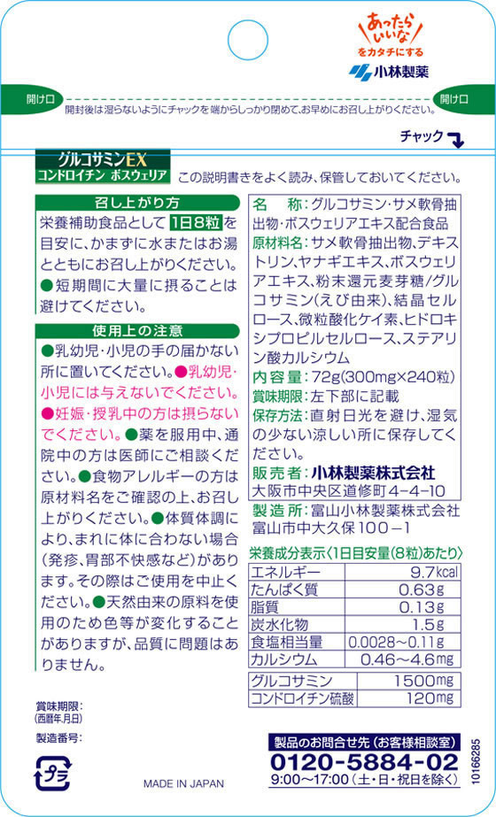 【お取り寄せ】小林製薬 小林製薬の栄養補助食品 グルコサミンEX(240粒) サプリメント 健康食品 jetprice-10128117 JET PRICE サンプル画像2