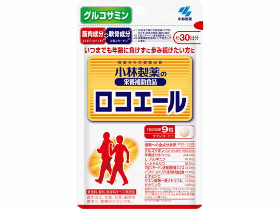 楽天JET PRICE【お取り寄せ】小林製薬 小林製薬の栄養補助食品 ロコエール（270粒） サプリメント 栄養補助 健康食品