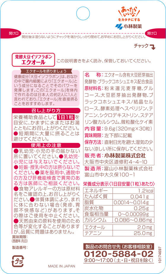 【お取り寄せ】小林製薬 栄養補助食品 発酵大豆イソフラボン エクオール(30粒) jetprice-10128130 JET PRICE サンプル画像2