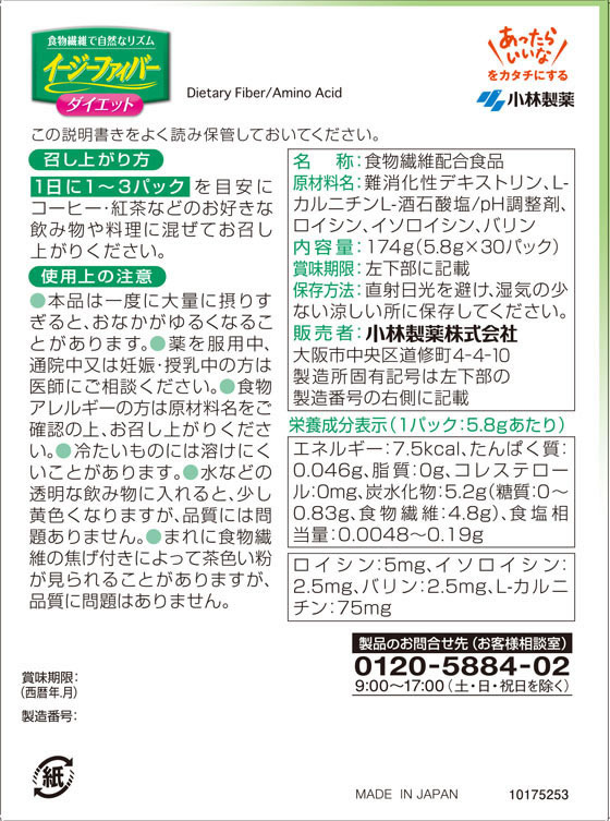 小林製薬 イージーファイバー ダイエット 30パック バランス栄養食品 栄養補助食品...