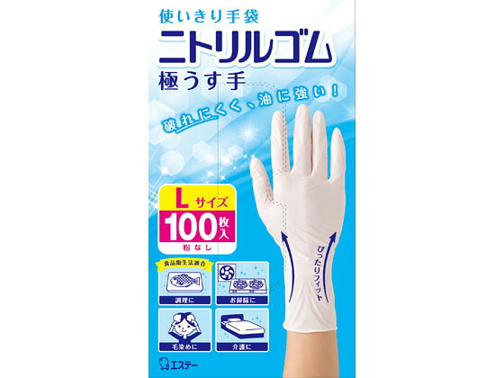 【商品説明】●食品衛生法適合で調理にもお使いいただけます。●耐油・耐摩耗性に優れたニトリルゴム製です。●指先や手のひらにぴったりフィットする極薄タイプの手袋なので、細かな作業に適しています。●内側粉なしタイプで、着脱しやすい加工を施しています。●左右両用タイプの手袋です。【保管方法】直射日光下及び熱源のそばでの保管はお避けください。【仕様】●Lサイズ●素材：ニトリルゴム（合成ゴム）●注文単位：1箱（100枚）【検索用キーワード】エステー　使いきり手袋　ニトリルゴム　極うす手　L　ホワイト　100枚　おすすめ　評価　評判　人気　使用感　使い心地　ランキング　香り　天然　効果　見た目　かわいい　きれい　かっこいい　使い捨て手袋　ニトリル　料理　食品　作業用品　作業用手袋、軍足、他　使い捨てゴム手袋　S28445破れにくく、油に強い！