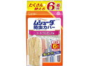 【お取り寄せ】エステー ムシューダ 防虫カバー 1年間有効 コート・ワンピース用 6枚入 ムシューダ 防虫剤 殺虫