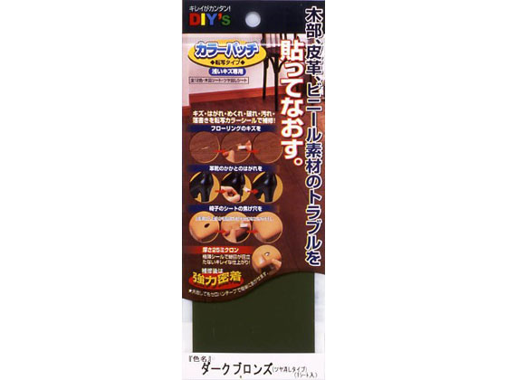 【仕様】●こするだけで簡単に転写できる特殊なシートです。（ツヤ消し仕上げ）●厚さが25ミクロンなので貼り際に違和感がなく、下地になじみキレイにかくせます。●隠蔽力が高いのでマジック等の落書き、汚れでもほとんど下写りしません。（下写りする場合は上から重ねて転写して下さい）●転写後のひっかかり、ヒビ割れ、色あせもほとんどありません。●強力粘着の為、自然にはがれることはありません。●はがしたい場合はセロハンテープを使うと簡単にはがれます。（下地をキズつけないように十分注意して下さい）●※注意事項●キズが深い場合は、必ずそのキズをうめてから転写して下さい。●スエードや布などの起毛、柔らかい物、乾燥していない場所には転写できません。●セロテープではがす場合は下地を傷つけないように十分注意して下さい。●下地にのりの成分が残った場合は、市販のペイントうすめ液を（必ず目立たない所で下地等が傷付かないことを確認した後）布等に含ませて軽くふき取って下さい。●使用後は必ず保護シートをあてた状態で袋に入れ、たたんだり折り曲げずに保管して下さい。●直射日光を避け0℃以上で保管して下さい。●幼児が触らないところで保管して下さい。●成分：[インク]ポリエステル、酸化チタン●[粘着剤]合成ゴム【検索用キーワード】建築の友　けんちくのとも　ケンチクノトモ　カラーパッチ　KP−09Dブロンズ　KP09Dブロンズ　セメント・補修　補修ケミカル　床補修材　補修剤　補修ケミカルこする→はがすの作業で木、皮革、ビニール製品の小キズ、汚れ等の補修ができます。