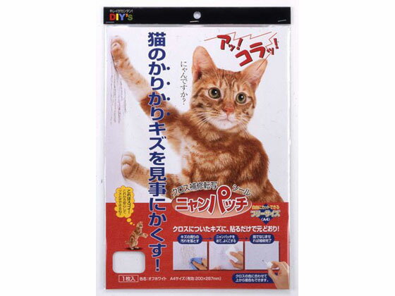 【お取り寄せ】建築の友 ニャンパッチ・大(A4サイズ) NY-02 補修材 補修剤 接着剤 潤滑 接着 補修 溶接