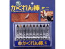 【お取り寄せ】建築の友 かくれん棒ミニ10色セット AB-30 補修剤 接着剤 補修材 潤滑 補修 溶接用品