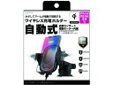 カシムラ/ワイヤレス充電器 自動開閉ホルダー/KW-7 充電器 充電池 スマートフォン 携帯電話 FAX 家電