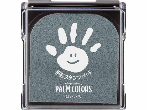 シヤチハタ/手形スタンプパッド PALM COLORS はいいろ