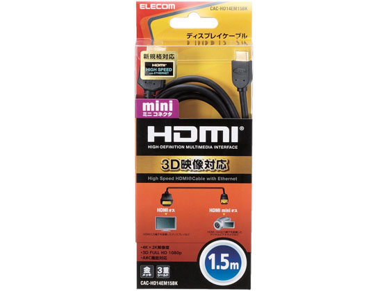 【お取り寄せ】エレコム HDMIminiケーブル 1.5m CAC-HD14EM15BK ディスプレイケーブル 配線