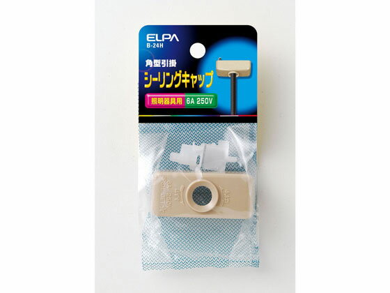 【商品説明】●角型引掛シーリングキャップ【仕様】●定格：250V　6A●丸打コード0．75mm2【検索用キーワード】朝日電器　あさひでんき　アサヒデンキ　ASAHIDENKI　エルパ　えるぱ　ELPA　elpa　シーリングキャップ　シーリングキャップ　シーリングキャップ　シーリング　B24H　B−24H　照明配線器具　照明配線器具　照明器具　ライト　S35718シーリングキャップ