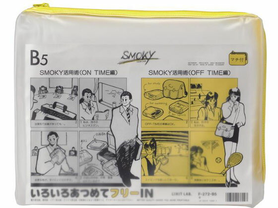 【お取り寄せ】リヒトラブ クリヤーケース・スモーキィ(マチ付) B5 黄 5枚 F272キ