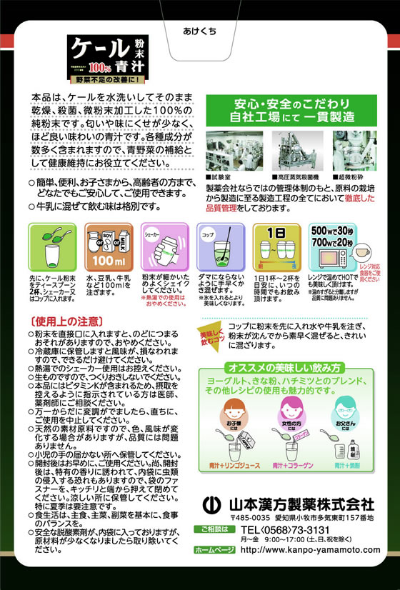 【お取り寄せ】山本漢方 ケール粉末100% 85g 健康補助食品 健康ドリンク 栄養補助食品 栄養ドリンク 健康食品 jetprice-10135083 JET PRICE サンプル画像2