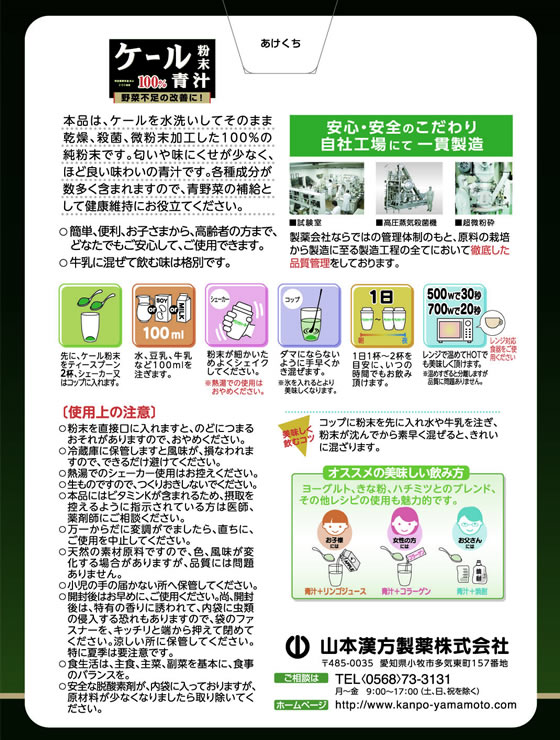 【お取り寄せ】山本漢方 ケール粉末100% 170g 健康補助食品 健康ドリンク 栄養補助食品 栄養ドリンク 健康食品 jetprice-10135084 JET PRICE サンプル画像2