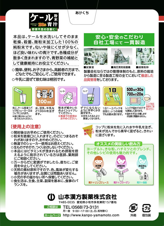 【お取り寄せ】山本漢方 ケール粉末100% 3g×22包 健康補助食品 健康ドリンク 栄養補助食品 栄養ドリンク 健康食品 jetprice-10135085 JET PRICE サンプル画像2