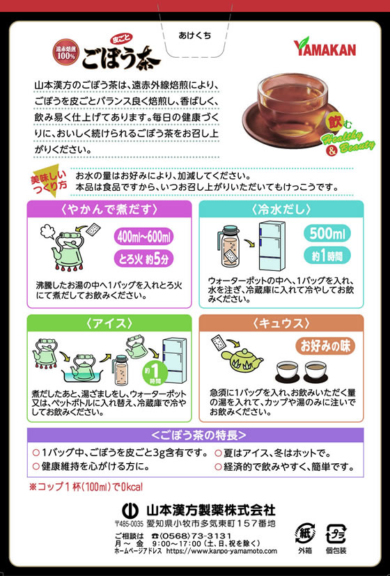 山本漢方 ごぼう茶100% 3g×28包 健康補助食品 健康ドリンク 栄養補助食品 栄養ドリンク 健康食品 jetprice-10135088 JET PRICE サンプル画像2