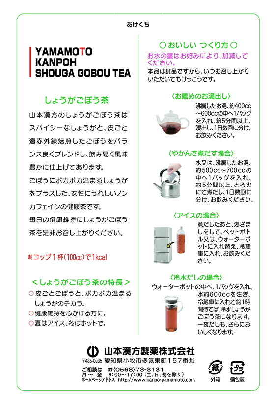 【お取り寄せ】山本漢方 しょうがごぼう茶 4.5g×20包 健康補助食品 健康ドリンク 栄養補助食品 栄養ドリンク 健康食品 jetprice-10135089 JET PRICE サンプル画像2