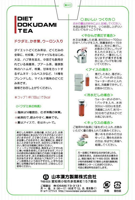 【お取り寄せ】山本漢方 ダイエットどくだみ茶 8g×24包 健康補助食品 健康ドリンク 栄養補助食品 栄養ドリンク 健康食品 jetprice-10135093 JET PRICE サンプル画像2