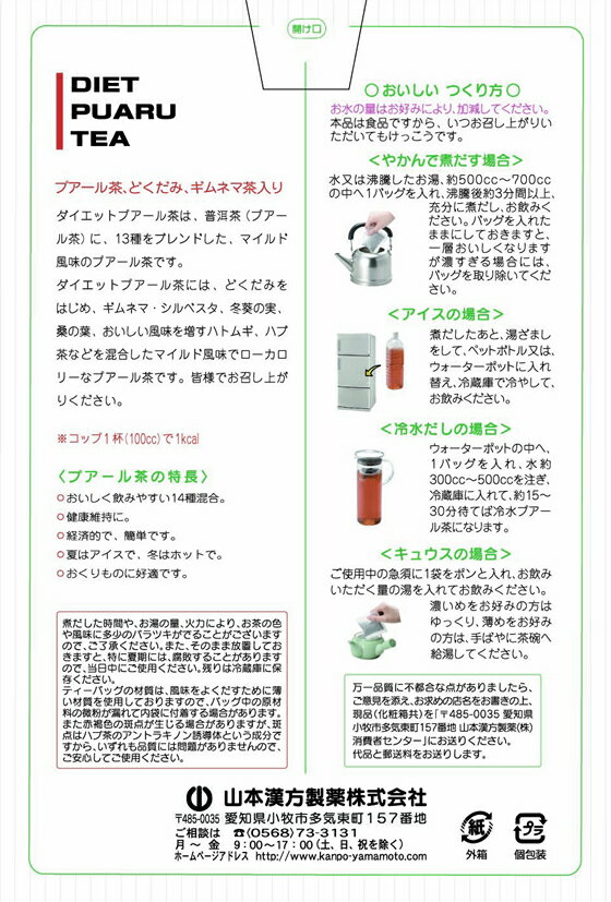 【お取り寄せ】山本漢方 ダイエットプアール茶 8g×24包 健康補助食品 健康ドリンク...