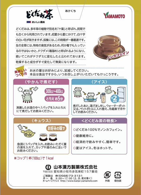 【お取り寄せ】山本漢方 どくだみ茶100% 5g×36包 健康補助食品 健康ドリンク 栄養補助食品 栄養ドリンク 健康食品 jetprice-10135098 JET PRICE サンプル画像2