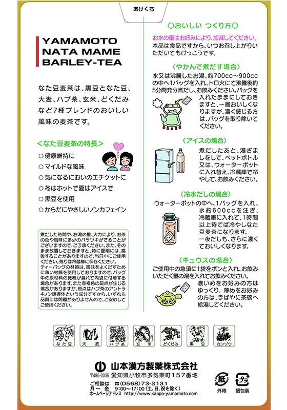 【お取り寄せ】山本漢方 なた豆麦茶 10g×24包 健康補助食品 健康ドリンク 栄養補助食品 栄養ドリンク 健康食品 jetprice-10135099 JET PRICE サンプル画像2