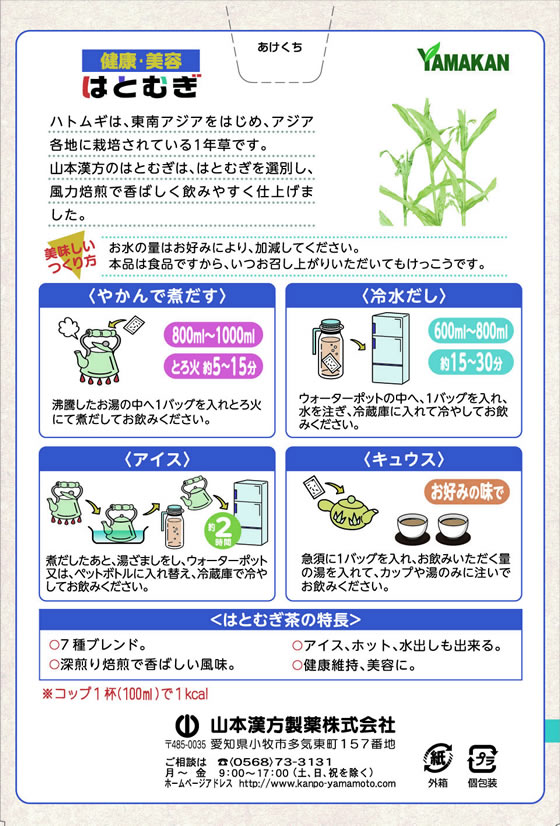 【お取り寄せ】山本漢方 はとむぎ 15g×16包 健康補助食品 健康ドリンク 栄養補助食品 栄養ドリンク 健康食品 jetprice-10135100 JET PRICE サンプル画像2