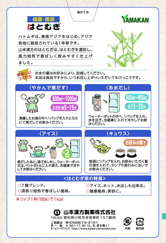 【お取り寄せ】山本漢方 はとむぎ お徳用 15g×32包 健康補助食品 健康ドリンク 栄養補助食品 栄養ドリンク 健康食品
