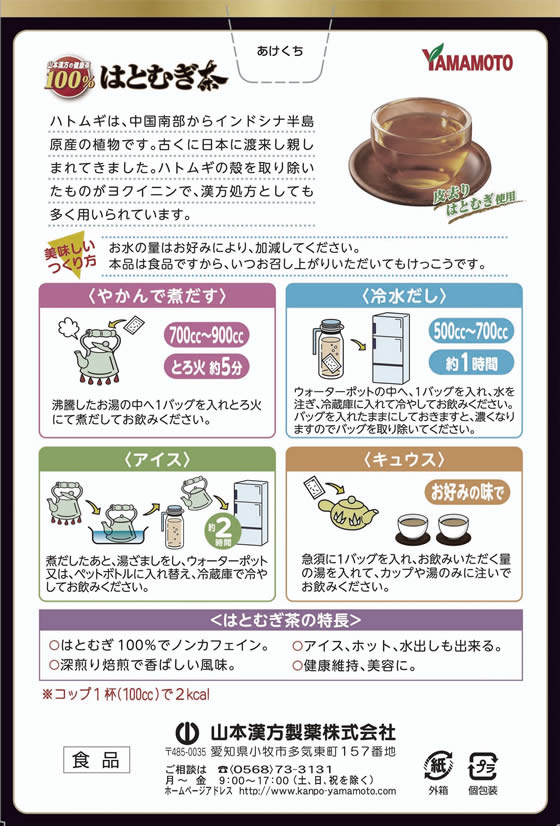 【お取り寄せ】山本漢方 はとむぎ茶100% 10g×20包 健康補助食品 健康ドリンク 栄養補助食品 栄養ドリンク 健康食品 jetprice-10135102 JET PRICE サンプル画像2