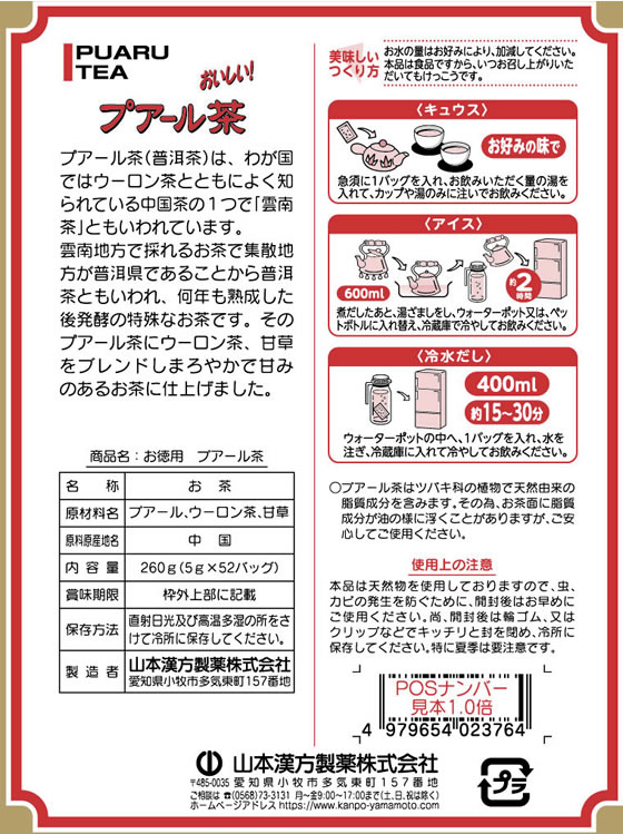 【お取り寄せ】山本漢方 お徳用 プアール茶 5g×52包 健康補助食品 健康ドリンク 栄養補助食品 栄養ドリンク 健康食品 jetprice-10135103 JET PRICE サンプル画像2