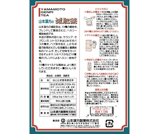 【お取り寄せ】山本漢方 お徳用 減肥茶 8g×36包 健康補助食品 健康ドリンク 栄養補助食品 栄養ドリンク 健康食品 jetprice-10135106 JET PRICE サンプル画像2