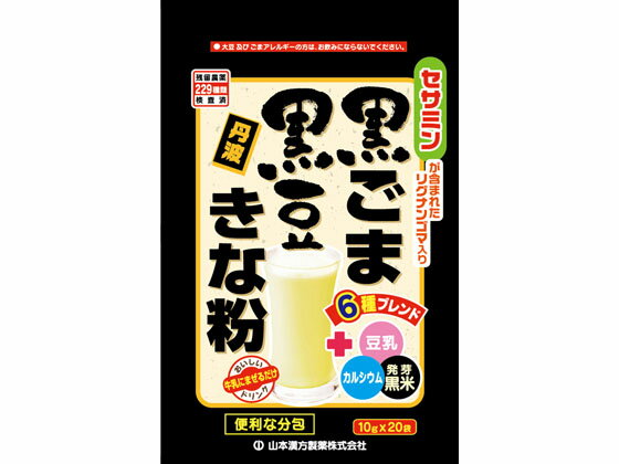 【商品説明】●きなこをはじめ、丹波の黒豆、セサミン含有の黒ゴマ、カルシウム、発芽黒米、豆乳と6種をブレンドした製品●ほんのりと甘く、とけやすい粉末タイプ●甘味料、着色料不使用【仕様】●内容量：10g×20包●原材料：大豆、黒大豆（共に遺伝子組替えでない）、黒ごま（リグナン黒ゴマ）、貝カルシウム、発芽黒米、豆乳生産国：日本商品区分：健康食品メーカー：山本漢方製薬株式会社広告文責：フォーレスト株式会社　0120-40-4016【検索用キーワード】山本漢方製薬株式会社　やまもとかんぽう　ヤマモトカンポウ　YAMAKAN　ヤマカン　黒ごま黒豆きな粉　黒ごまきな粉　黒豆きな粉　10g　20包　20袋　粉末　粉タイプ　分包　1パック　黒ごま　黒ゴマ　胡麻　黒豆　くろまめ　きな粉　黄粉　きなこ　キナコ　大豆　栄養補助食品　健康食品　きな粉調整食品　セサミン牛乳にまぜるだけ！おいしく健康サポート！