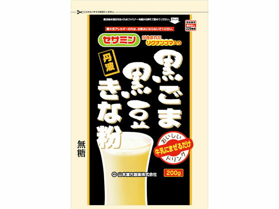 【お取り寄せ】山本漢方 黒ごま黒豆きな粉 200g 健康食品 バランス栄養食品 栄養補助