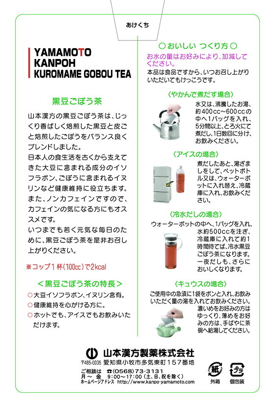 【お取り寄せ】山本漢方 黒豆ごぼう茶 5g×18包 健康補助食品 健康ドリンク 栄養補助食品 栄養ドリンク 健康食品 jetprice-10135111 JET PRICE サンプル画像2