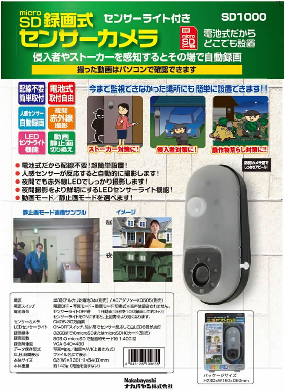 【お取り寄せ】リーベックス SDカード録画式センサーカメラ SD1000 防犯カメラ 防...