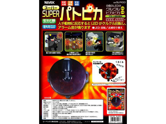 リーベックス スーパーパトピカ SLR100 防犯アラーム ブザー 防犯対策 防犯 jetprice-10131277 JET PRICE サンプル画像2