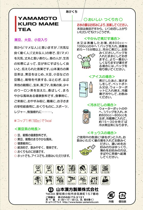 【お取り寄せ】山本漢方 黒豆茶 15g×20包 健康補助食品 健康ドリンク 栄養補助食品 栄養ドリンク 健康食品 jetprice-10135112 JET PRICE サンプル画像2