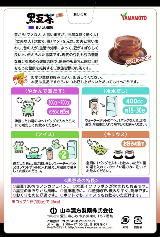 【お取り寄せ】山本漢方 黒豆茶100% 10g×30包 健康補助食品 健康ドリンク 栄養補助食品 栄養ドリンク 健康食品 jetprice-10135113 JET PRICE サンプル画像2