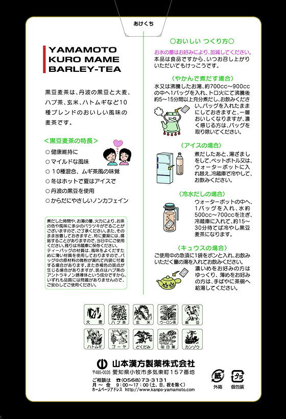 【お取り寄せ】山本漢方 黒豆麦茶 10g×26包 健康補助食品 健康ドリンク 栄養補助食品 栄養ドリンク 健康食品 jetprice-10135114 JET PRICE サンプル画像2