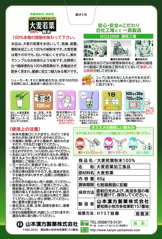 【お取り寄せ】山本漢方 大麦若葉 粉末100% 85g 健康補助食品 健康ドリンク 栄養補助食品 栄養ドリンク 健康食品 jetprice-10135116 JET PRICE サンプル画像2