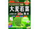 【お取り寄せ】山本漢方/大麦若葉 粉末100% 170g 健康食品 バランス栄養食品 栄養補助