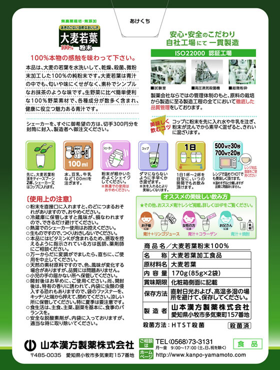 【お取り寄せ】山本漢方 大麦若葉 粉末100% 170g 健康補助食品 健康ドリンク 栄養補助食品 栄養ドリンク 健康食品 jetprice-10135117 JET PRICE サンプル画像2
