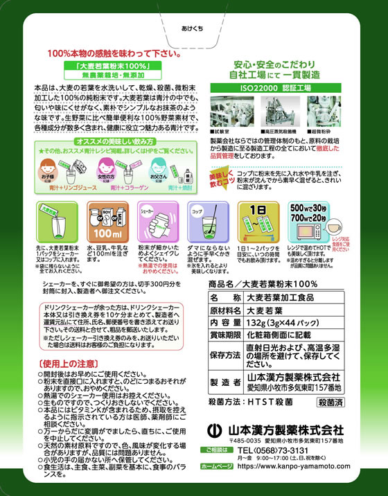【お取り寄せ】山本漢方 大麦若葉粉末100% 3g×44包 健康補助食品 健康ドリンク 栄養補助食品 栄養ドリンク 健康食品 jetprice-10135120 JET PRICE サンプル画像2