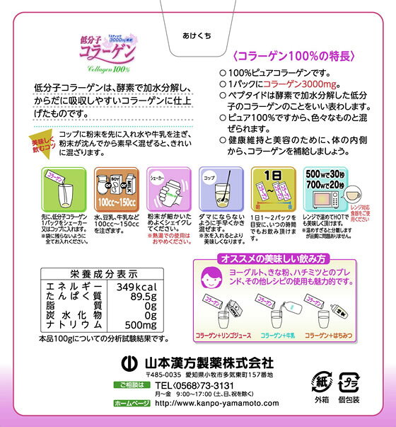 【お取り寄せ】山本漢方 低分子コラーゲン100% 3g×26包 健康補助食品 健康ドリンク 栄養補助食品 栄養ドリンク 健康食品 jetprice-10135121 JET PRICE サンプル画像2