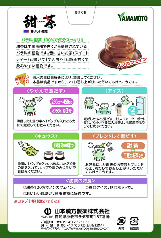 【お取り寄せ】山本漢方 甜茶100% 3g×20包 健康補助食品 健康ドリンク 栄養補助食品 栄養ドリンク 健康食品 jetprice-10135122 JET PRICE サンプル画像2
